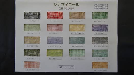 "クラフト用自然素材専門店エコクラフトでは天然素材(麻100%)の生地を35色取り扱っています。 ディスプレイ用のジュート麻・ジュート麻ネット・花束用のラフィア・ラフィアロープなど、国内で唯一シナマイフラワー用の生地 (シナマイロール2m巻/7m巻全35色)を常時取り揃えているのはエコクラフトのオンラインショップのみ。 麻生地 販売 シーナマイ 卸売り ラッピング 可愛い アート 工作 ネット通販 ラフィアファイバー 激安 人気 おすすめ 売れ筋 格安 問屋 手芸 オンラインショップ 売っているお店 売っているところ 取扱い店 レッド 赤 イエロー 黄色 グリーン 緑 青 ブルー 白 ホワイト ナチュラル ラベンダー グレー 黒 ブラック ピンク ベージュ ラベンダー オレンジ ブラウン パープル"