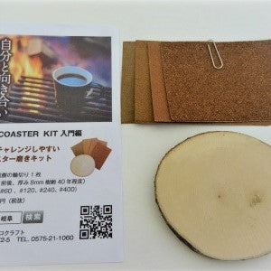 ウッドコースターキット 広葉樹 販売 エコクラフト 樹木 小枝 フラワーアレンジメント 棒 雑貨 自然素材 輪切り 卸売り 木 木材 材料 天然素材 コースター ウッドキューブ キウイツル アート工作 通販 おしゃれ 綺麗 植物 アクアリウム エアープランツ 枝 ガーランド 人気 売れ筋 おすすめ 激安 インテリア 手づくり ガーデニング オブジェ スティック 良品
