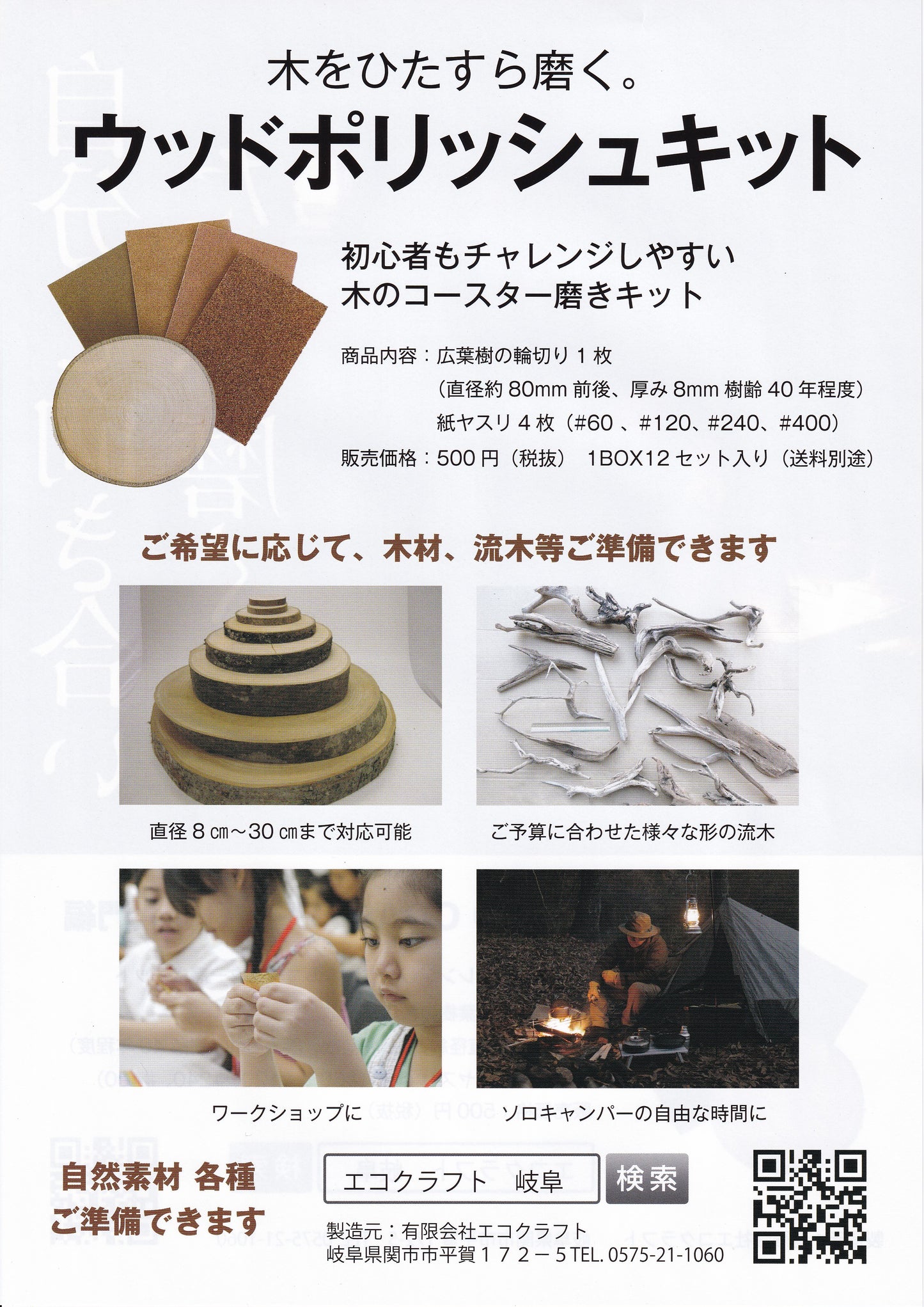 ウッドコースターキット 広葉樹 販売 エコクラフト 樹木 小枝 フラワーアレンジメント 棒 雑貨 自然素材 輪切り 卸売り 木 木材 材料 天然素材 コースター ウッドキューブ キウイツル アート工作 通販 おしゃれ 綺麗 植物 アクアリウム エアープランツ 枝 ガーランド 人気 売れ筋 おすすめ 激安 インテリア 手づくり ガーデニング オブジェ スティック 良品